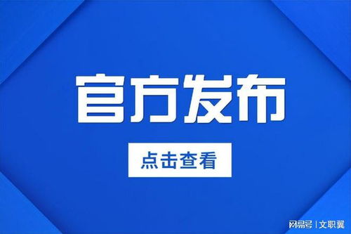 軍隊文職招錄預公告發布，面向全國29省140余城，互聯網文化活動崗位成亮點