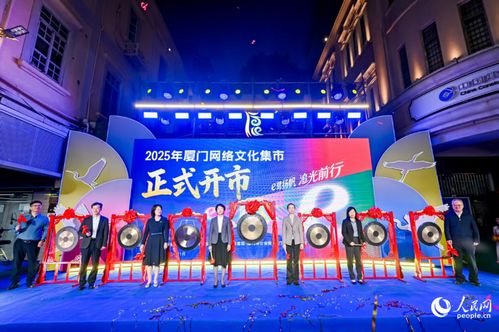 廈門網絡文化集市開啟 集中展示互聯網文化活動豐碩成果